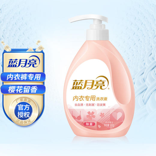 10001755【品牌直发】蓝月亮内衣洗衣液500g瓶 樱花香 去经血污渍 除异味 商品图1