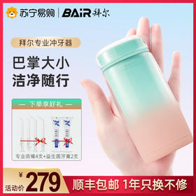 【拜尔】便携式冲牙器
