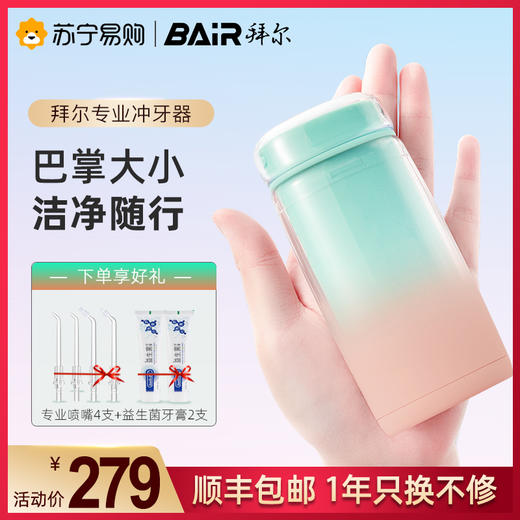【拜尔】便携式冲牙器 商品图0