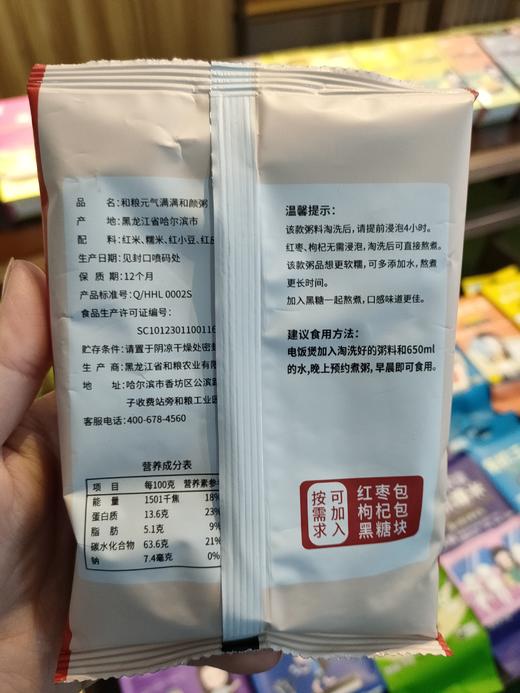 溢田元气满满和颜五红粥80g*5袋 商品图4