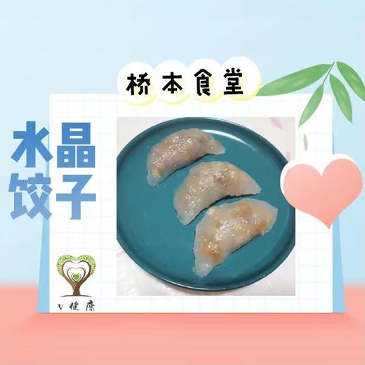 2.水晶饺子 商品图0