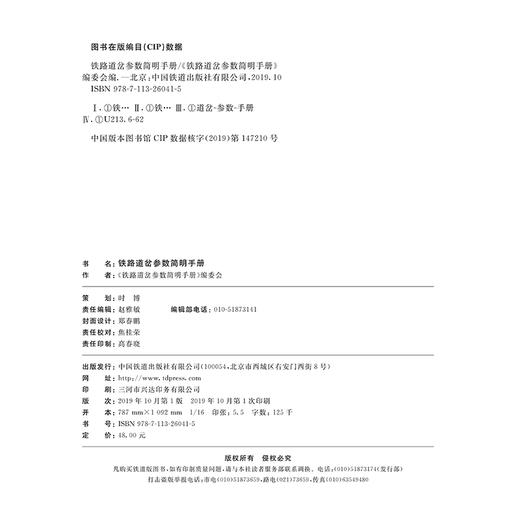 9787113260415铁路道岔参数简明手册 商品图1