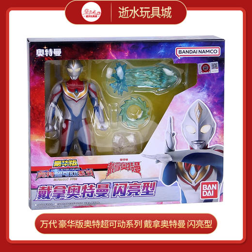 万代奥特曼    QS1563     豪华版奥特超可动系列 戴拿奥特曼 闪亮型 商品图0
