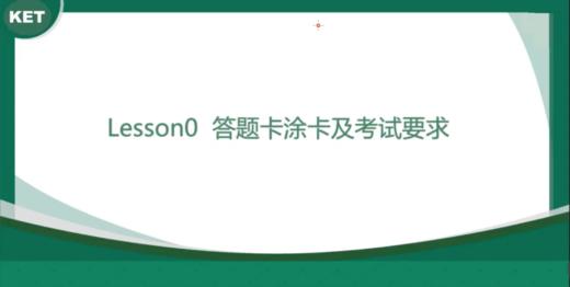 L0 考试须知 商品图0