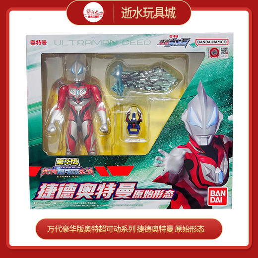 万代奥特曼    QS1562    豪华版奥特超可动系列 捷德奥特曼 原始形态 商品图0