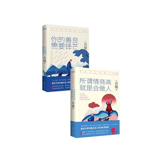 你不可不知的人性 1 你的善良 需要锋芒 商品图0