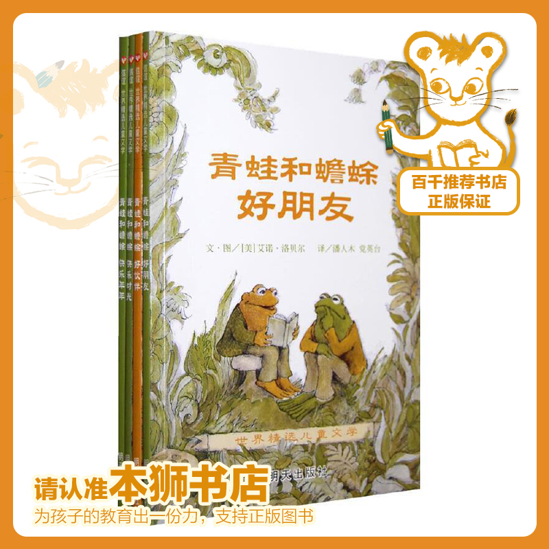 青蛙和蟾蜍   二年级正版现货速发|名师推荐|小学生课外阅读2年级