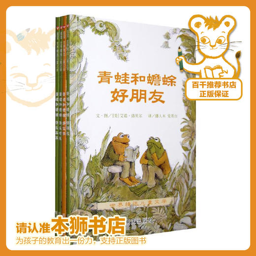 青蛙和蟾蜍   二年级正版现货速发|名师推荐|小学生课外阅读2年级 商品图0