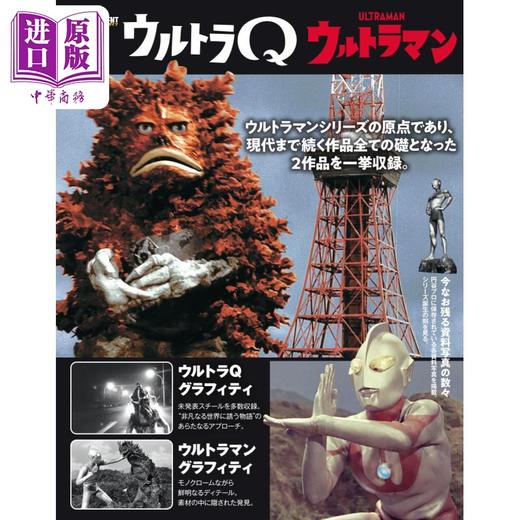 【中商原版】奥特Q奥特曼娱乐档案馆 日文原版 ウルトラQ ウルトラマン エンターテインメントアーカイブ 商品图0