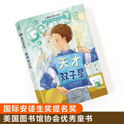 天才双子星   五年级共读书正版现货速发|名师推荐|小学生课外阅读5年级课外读物 商品图3