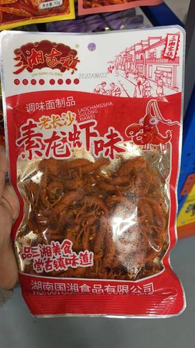 老长沙素龙虾  115g