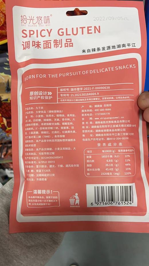 九千丝 92g 商品图1