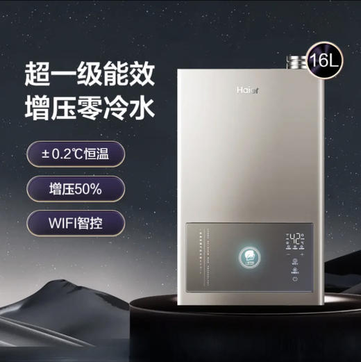 海尔（Haier）热水器JSLQ27-16ECO-LU1 商品图1