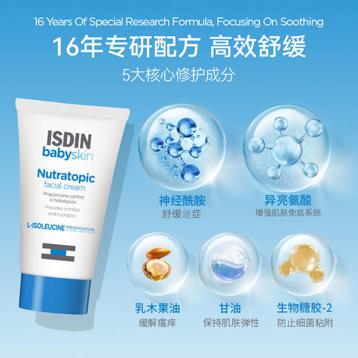 ISDIN/怡思丁婴儿面霜舒润特护爱肤舒缓滋润润肤乳 商品图0