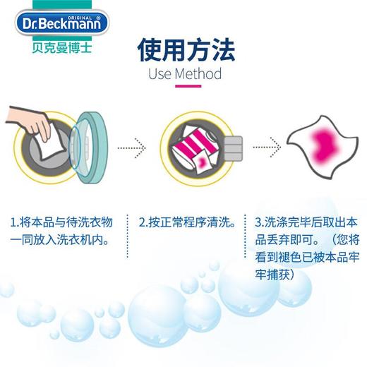 贝克曼博士洗衣防染巾24片装 商品图2