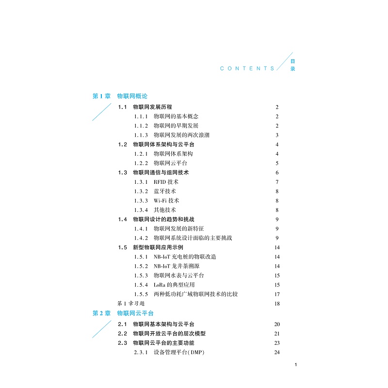 试读PDF-9787308224161(1-1)-物联网系统设计_006.jpg