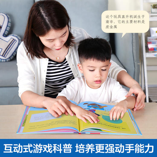 乐乐趣科普绘本《这个设计超酷！》 商品图1