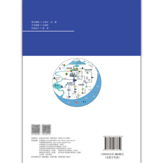 城镇水务系统碳核算与减排路径技术指南 商品图2