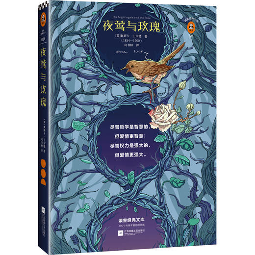 夜莺与玫瑰 商品图1