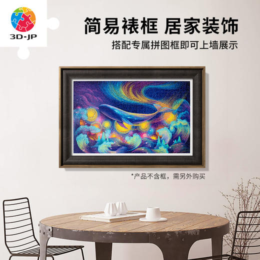 【折扣商品 不退不换】1000片 平面拼图 塑料拼图 H2088 鲸游记 商品图3