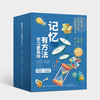 记忆有方法 （全4册）6岁+ 学习的基础是记忆 商品缩略图0