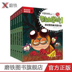 酷虫学校.注音版1-6册儿童科普漫画昆虫知识科普百科