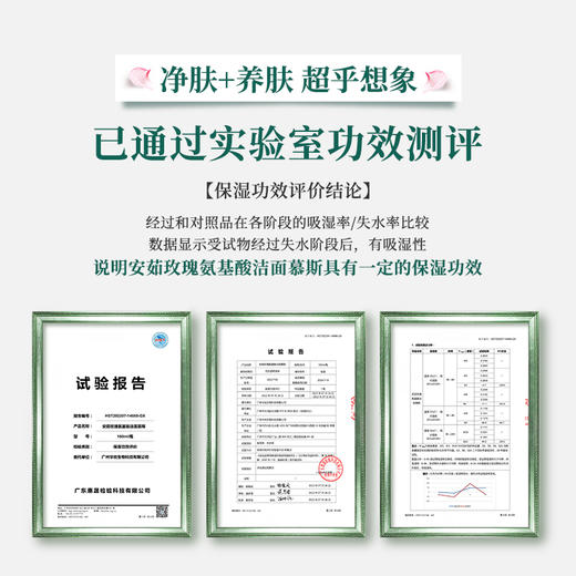 安茹玫瑰氨基酸洁面慕斯/60ml旅行装 商品图4