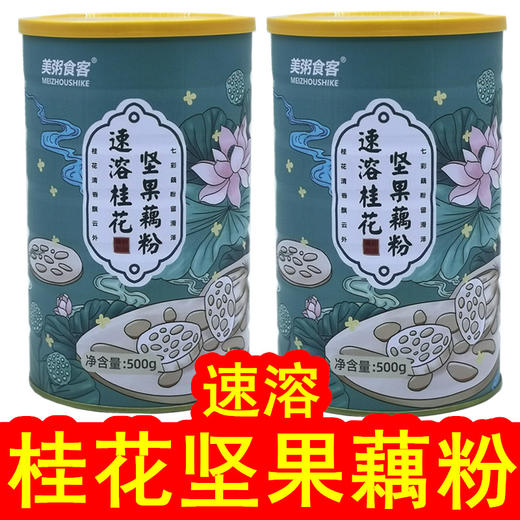 美粥食客速溶桂花坚果藕粉 500g 商品图0
