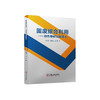 固废综合利用：绿色墙材制备技术/金彪,张建武,汪潇. 商品缩略图0
