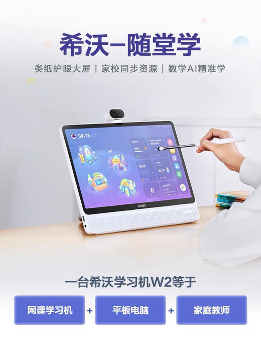 【品牌方直发】seewo希沃学习机W2/W3 大屏护眼智能学习机 商品图9