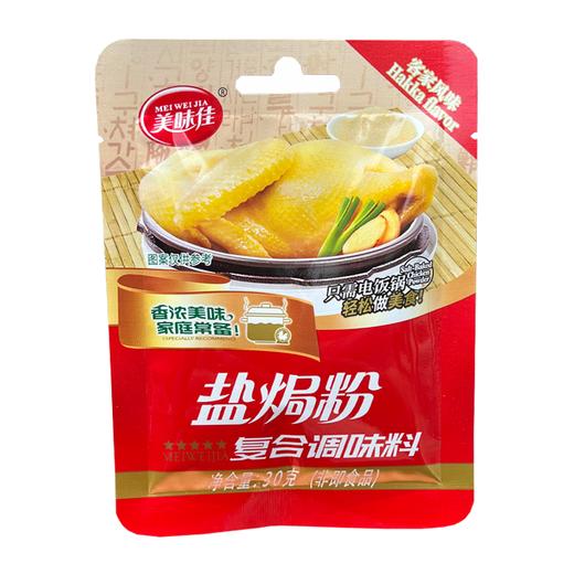 30g美味佳盐焗鸡粉 商品图0