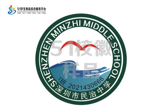 定制深圳市龙华区民治中学教育集团熨烫校徽姓名贴胸章缝制包邮51 商品图1