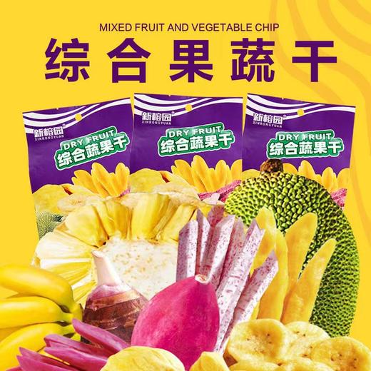 新榕园 综合蔬果脆 袋装 180g 综合口味 商品图1