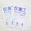 仪表工完全自学一本通(图解双色版) 商品缩略图3