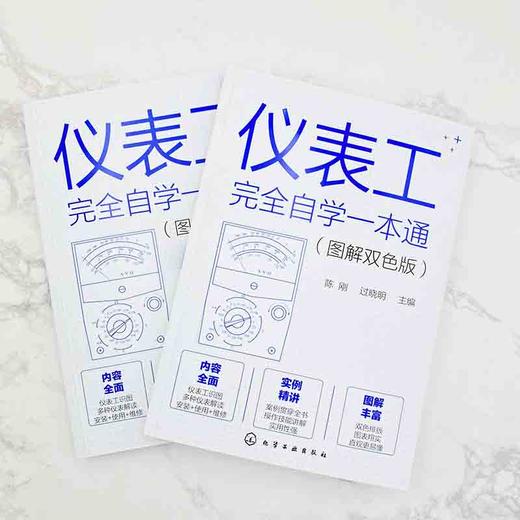 仪表工完全自学一本通(图解双色版) 商品图3