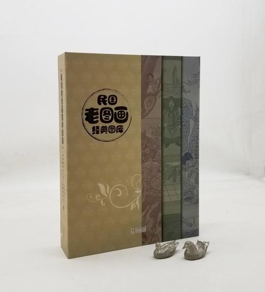 《民国老图画经典图库（附光盘）》，16开盒装，海豚出版社2016年一版一印，原价390元，售价118元。 商品图0