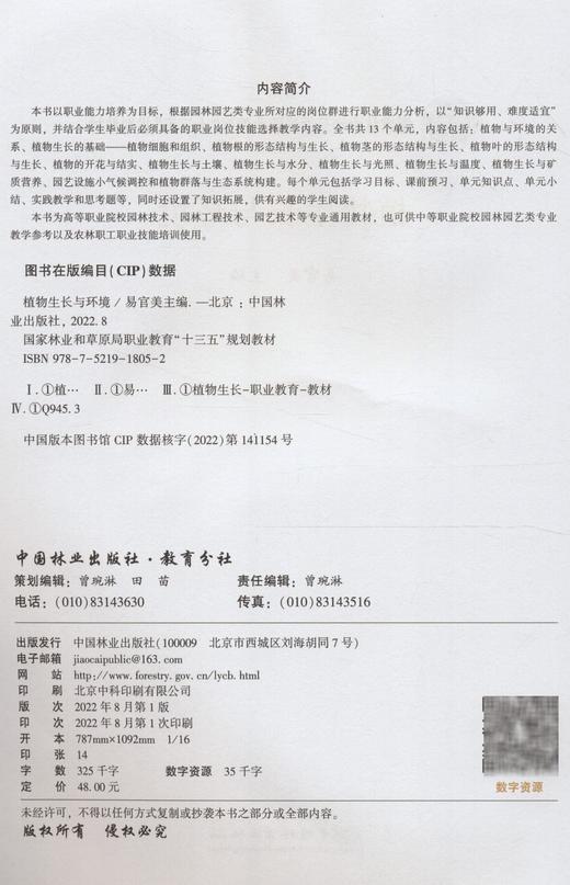 植物生长与环境 商品图1