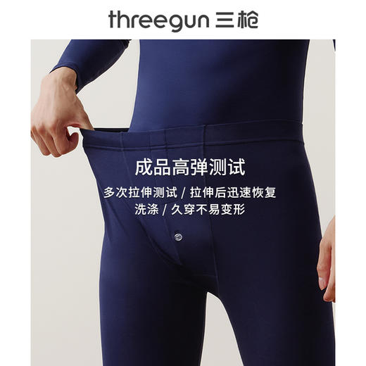 Threegun三枪【匠心系列-120支长绒棉】男士打底裤保暖长裤-60761B221 商品图1