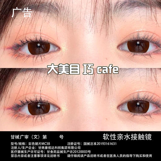 大美目黑色&咖色0-1000度年抛大直径自然美瞳 商品图3