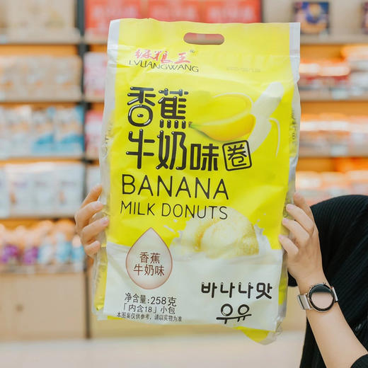 绿粮王香蕉牛奶圈袋装258g 香蕉牛奶味 商品图0