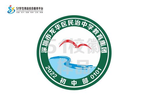 定制深圳市龙华区民治中学教育集团熨烫校徽姓名贴胸章缝制包邮51 商品图0