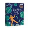 国际科幻大奖青少科学启蒙系列（全4册）美绘收藏版 6岁+满足孩子探秘宇宙万物的想象 商品缩略图3