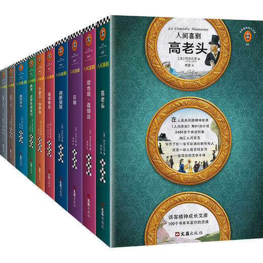 人间喜剧（精选集)  商品图0