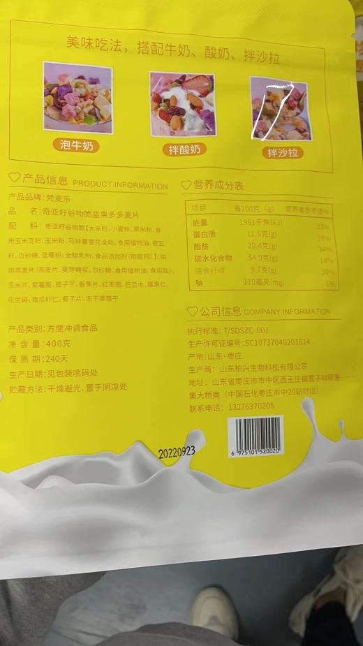 梵麦乐奇亚籽谷物脆坚果多多麦片 400g 商品图2