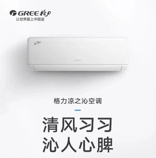 南6格力KFR-35GW/(35512)FNhAa-B1空调 商品图0