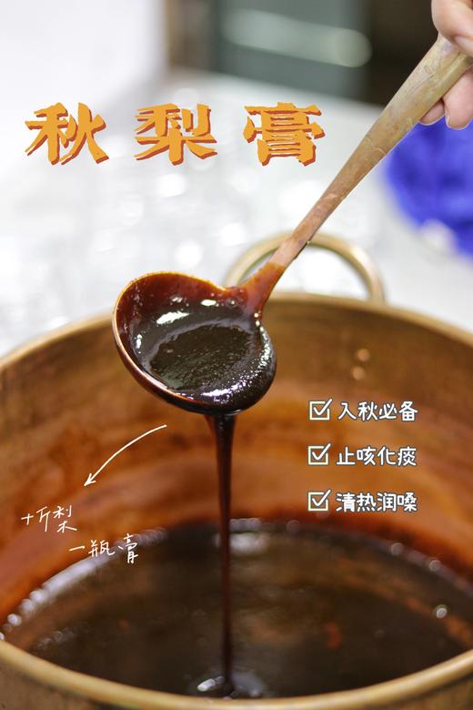 秋梨膏（280g） 商品图0