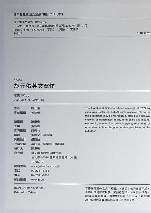 【中商原版】旋元佑英文写作 旋元佑英文寫作 港台原版 众文 语言学习 英语 商品图8