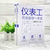 仪表工完全自学一本通(图解双色版) 商品缩略图2