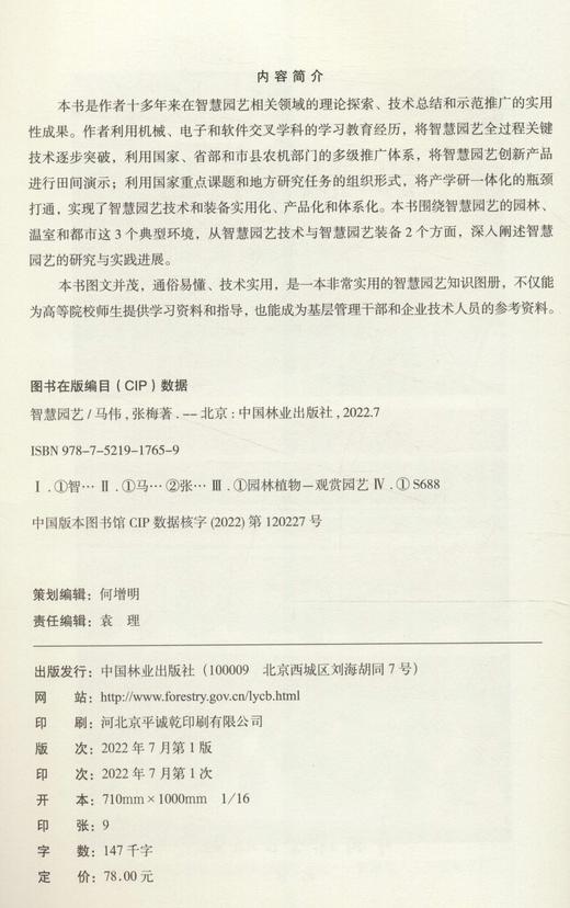 智慧园艺 商品图1