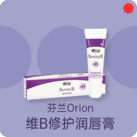保湿修护润唇膏/芬兰Orion国民药妆品牌/持久滋润/温和护唇/富含VB5/便携卫生